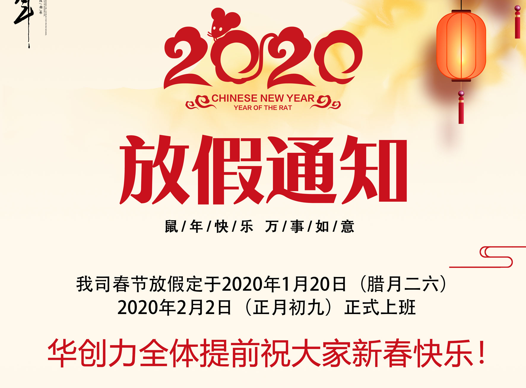 HCL灵蛇网4818ccc科技春节放假通知